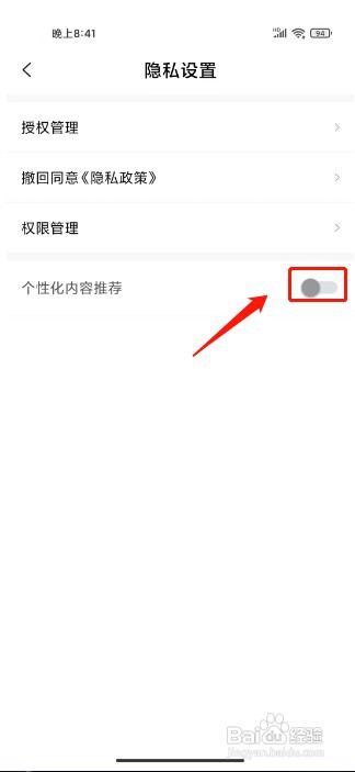 小豆苗如何关闭个性化内容推荐