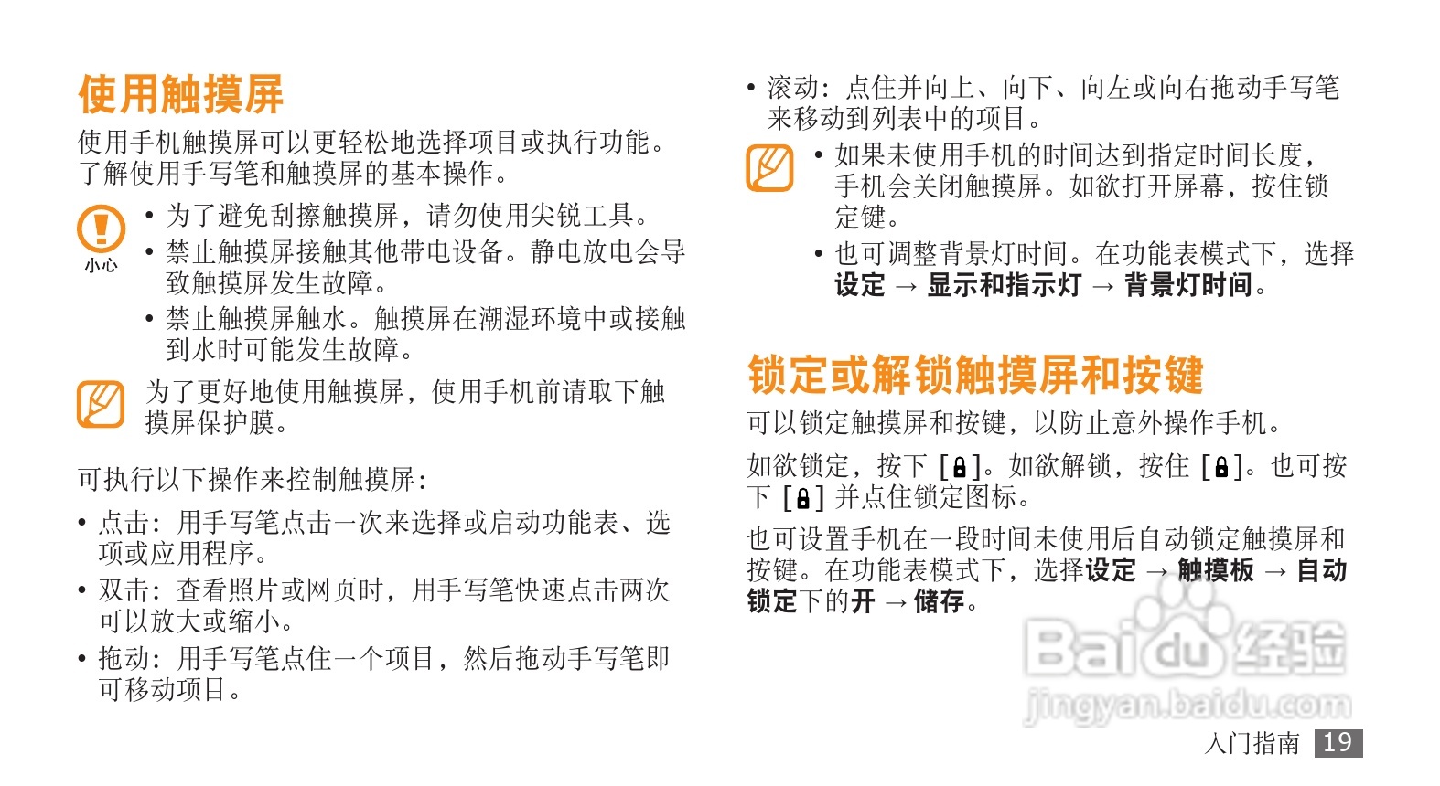 三星GT-C5530手机使用说明书:[2]