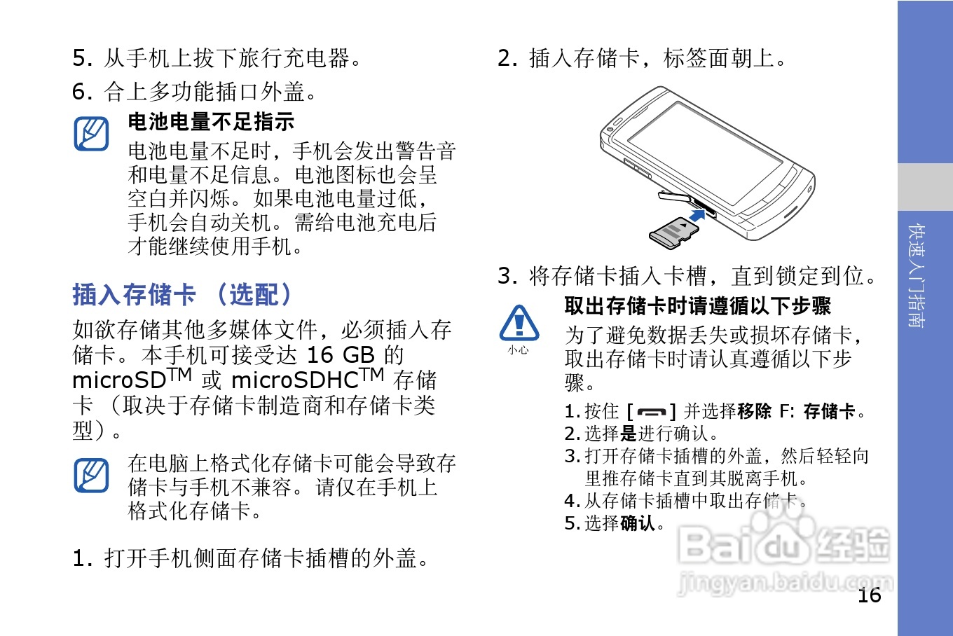 三星GT-I8910U手机使用说明书:[3]