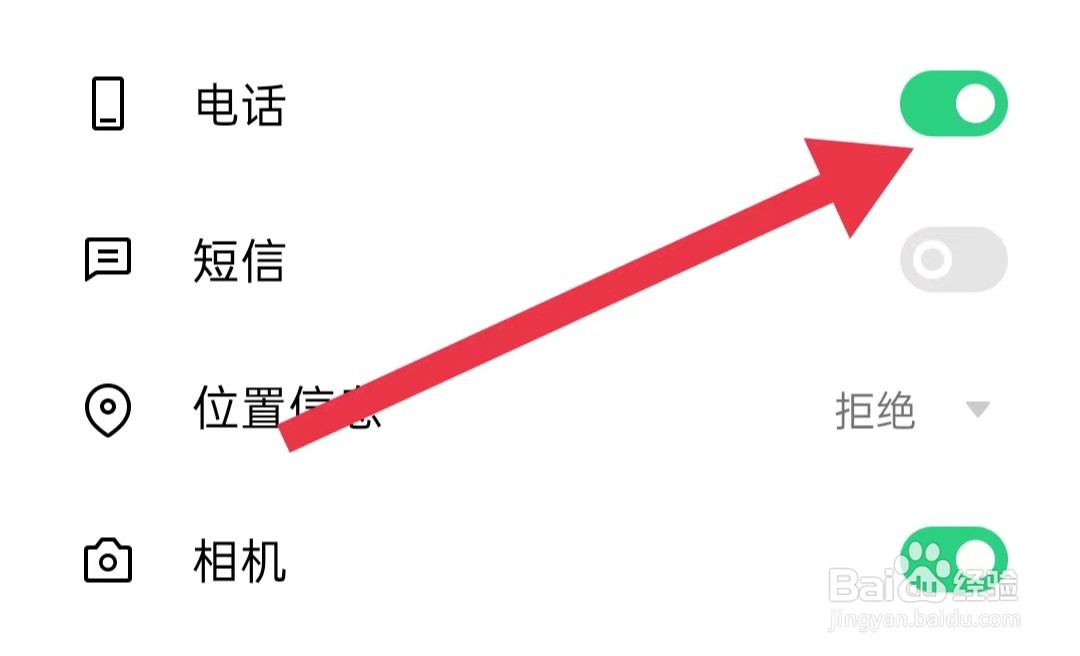 山河新闻App如何开启电话权限