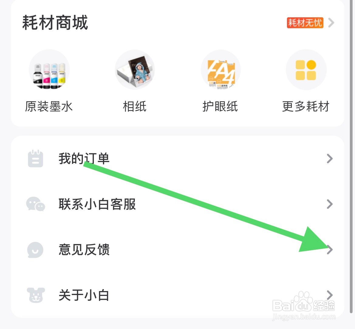 小白智慧打印如何反馈功能问题