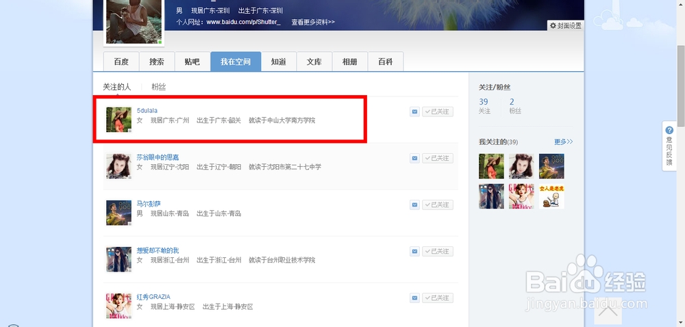 取消我在百度关注的人_怎么取消百度关注