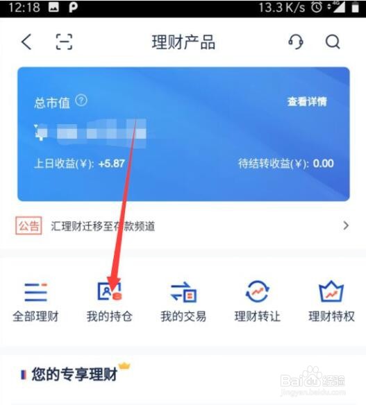 浦发银行购买的理财产品怎么卖出