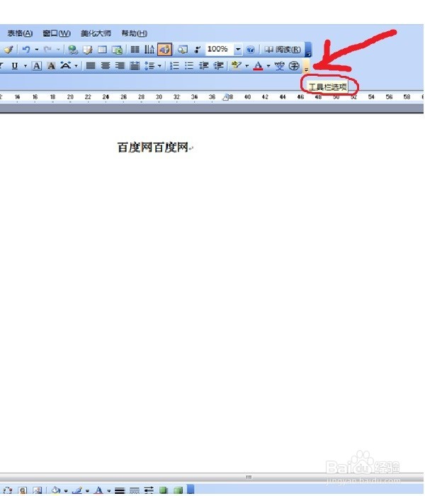office word 2003 中没有增大字体按钮怎么办