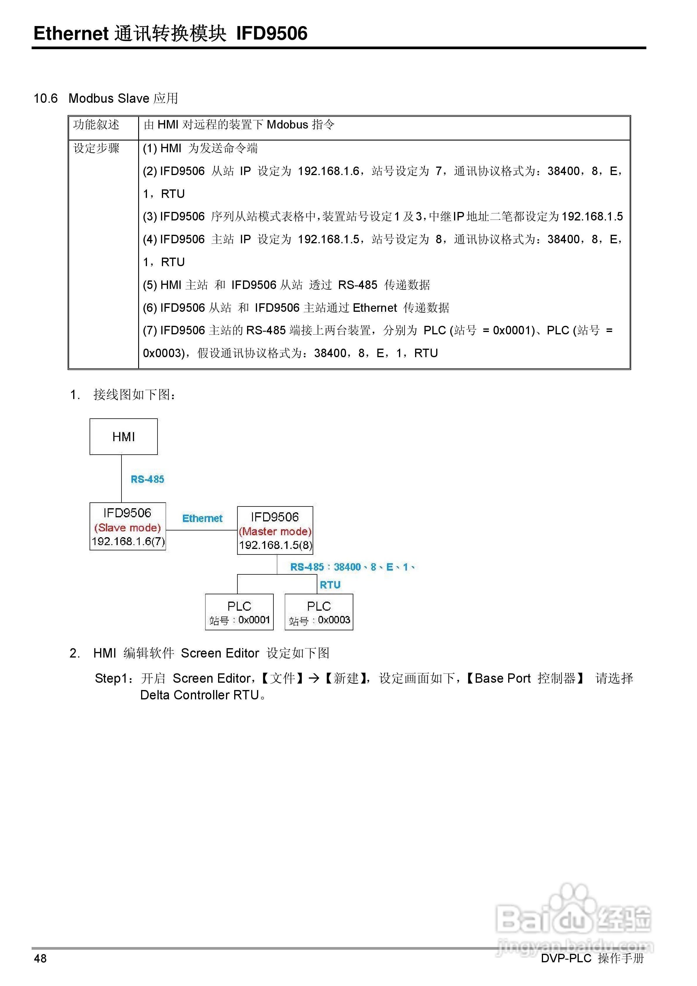 台达IFD9506 Ethernet通讯转换模组操作手册:[5]