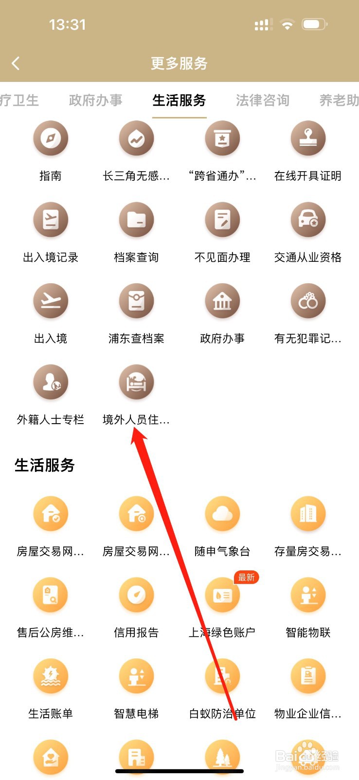 随身办市民云怎么查看境外人员住