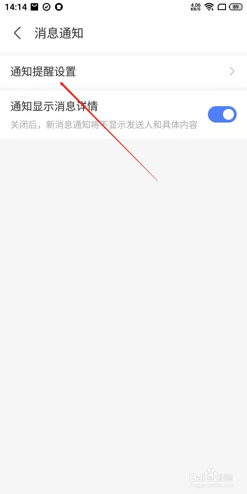 陌陌APP怎么关闭陌生人招呼提示
