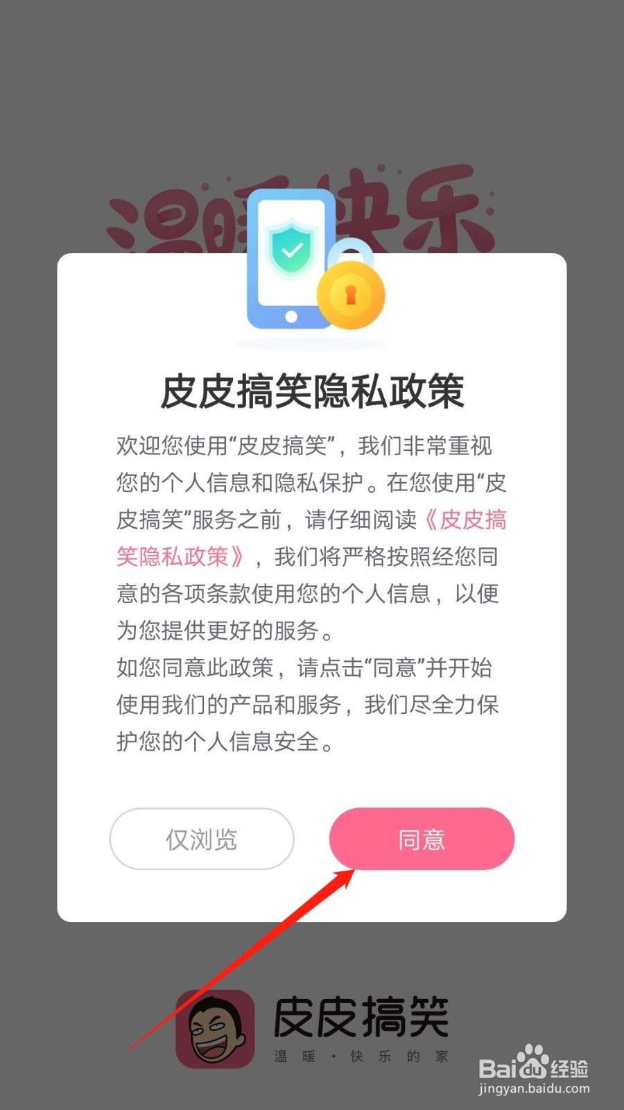 皮皮搞笑怎么开启主页抽奖入口