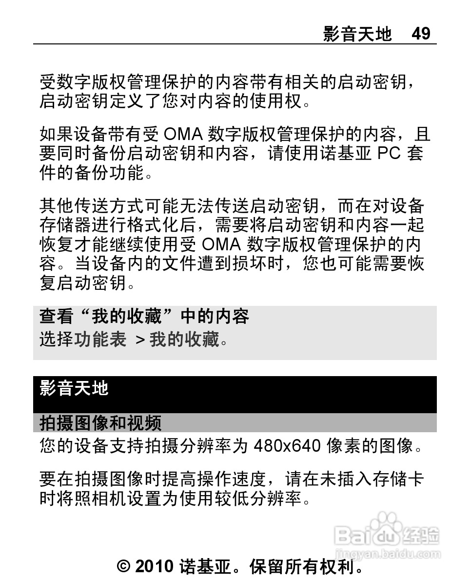 诺基亚2692手机使用说明书:[5]