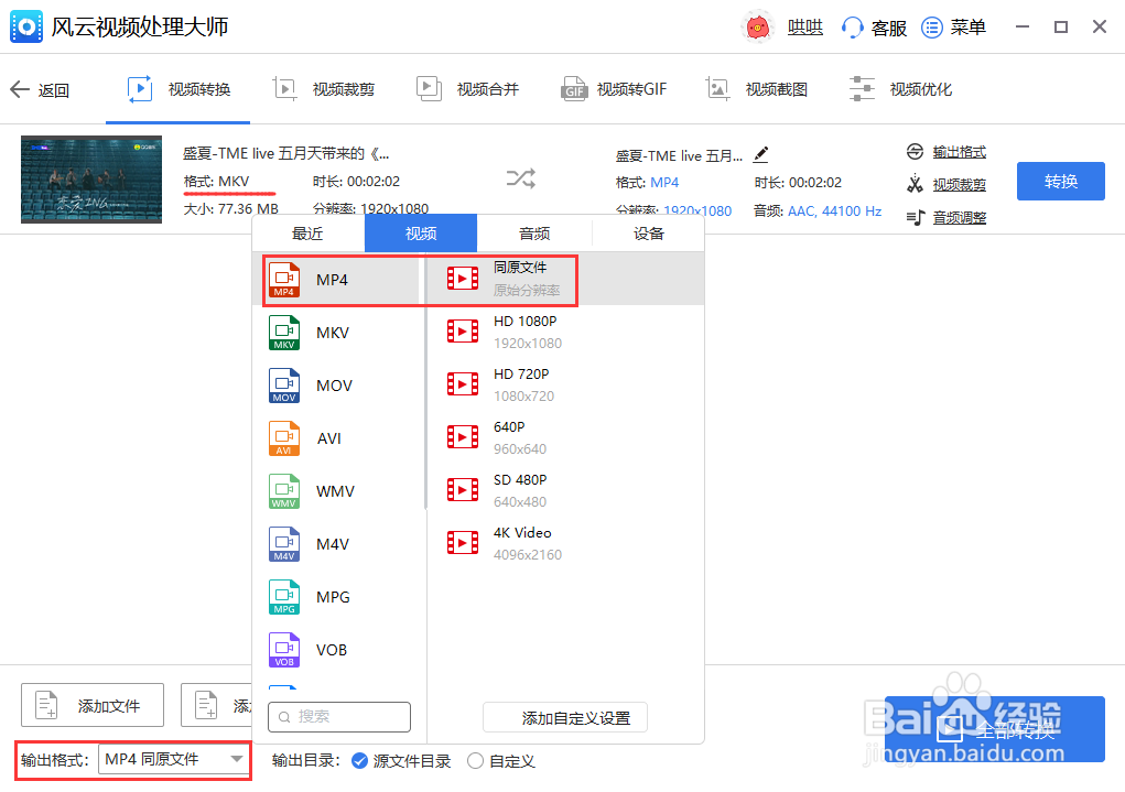 MKV如何转换为MP4?