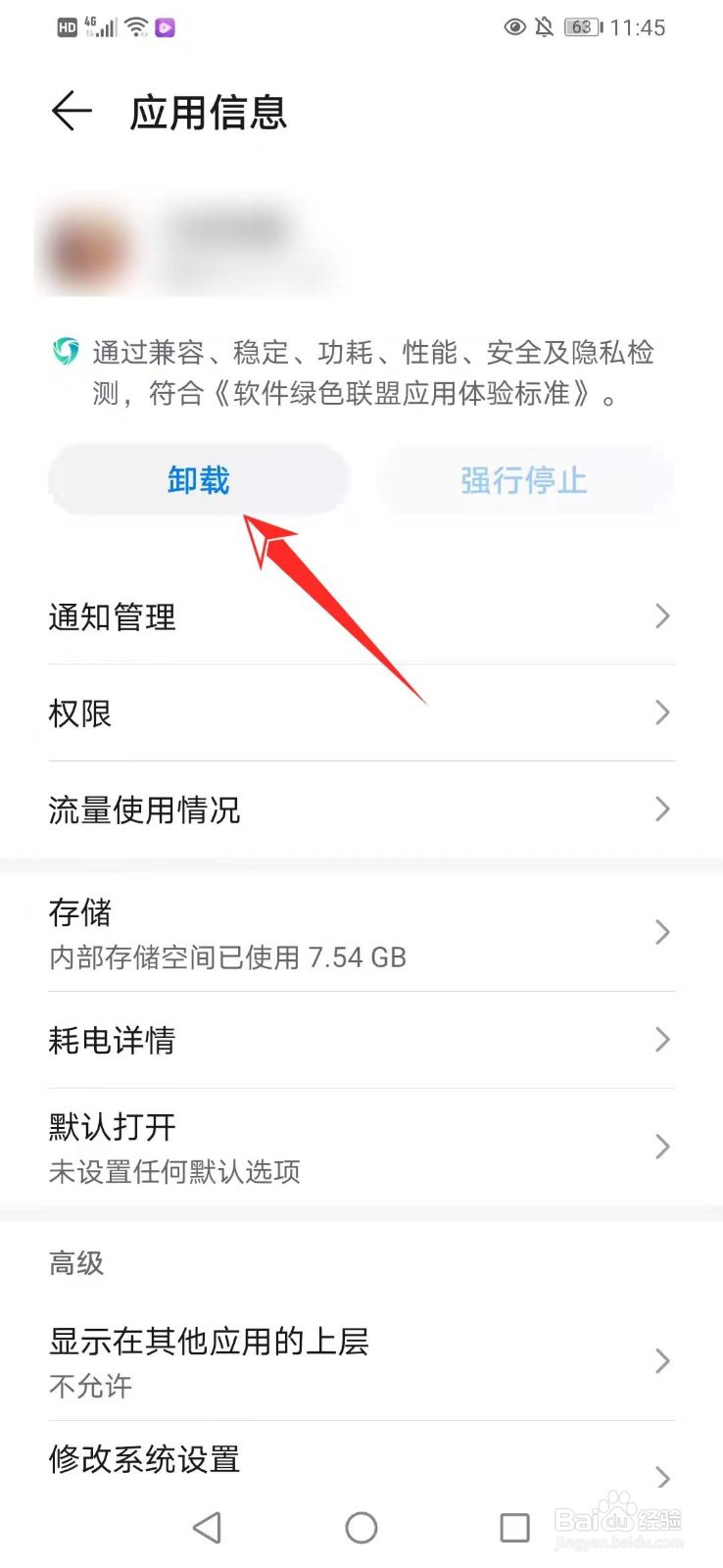 华为手机怎么卸载不需要的软件