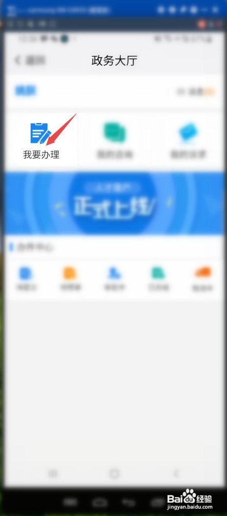 “我的”南京APP怎样查看职业技能等级认证