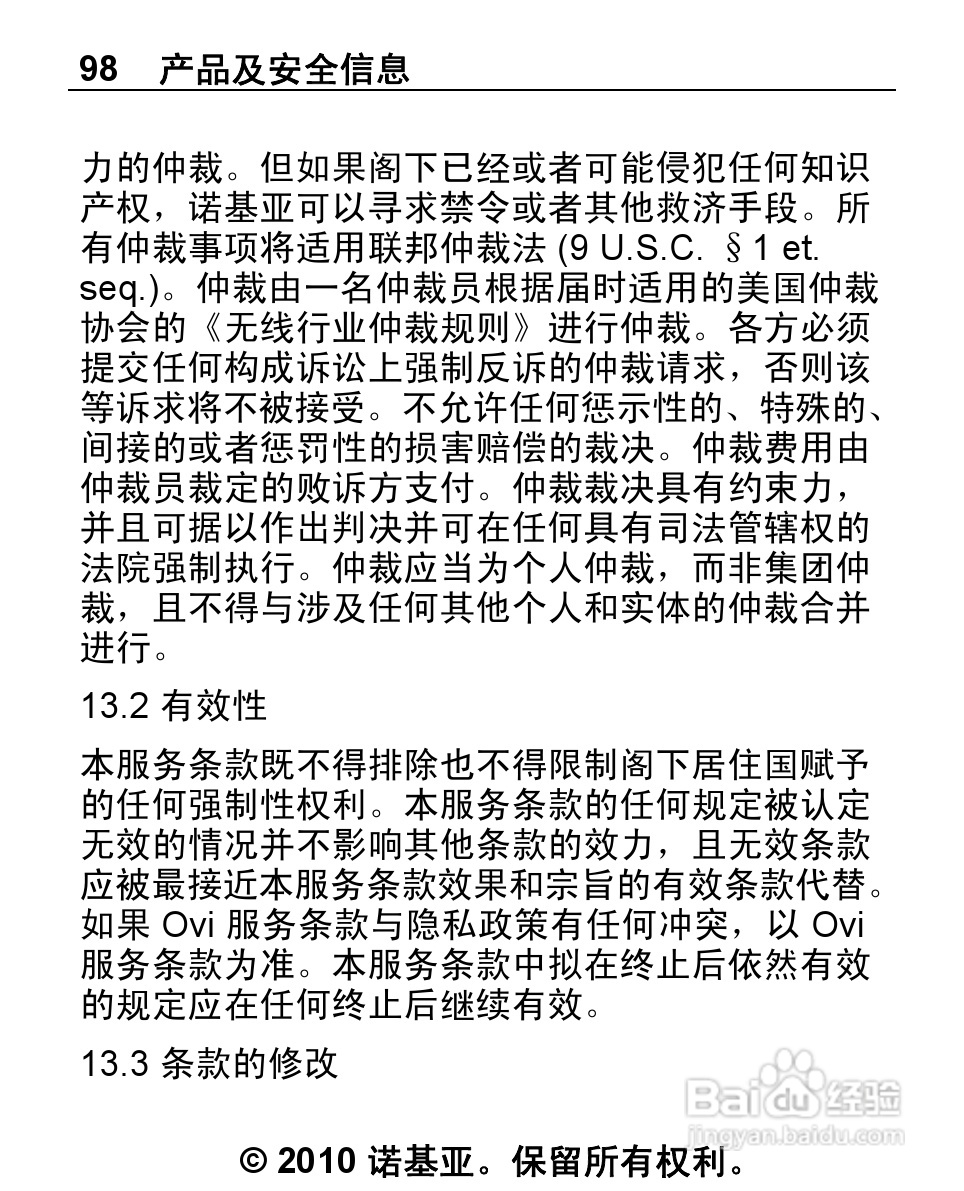 诺基亚2692手机使用说明书:[10]