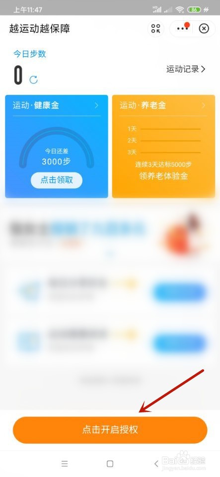 支付宝如何参与走步领钱