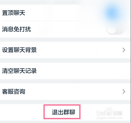 怎么退出钉钉群聊
