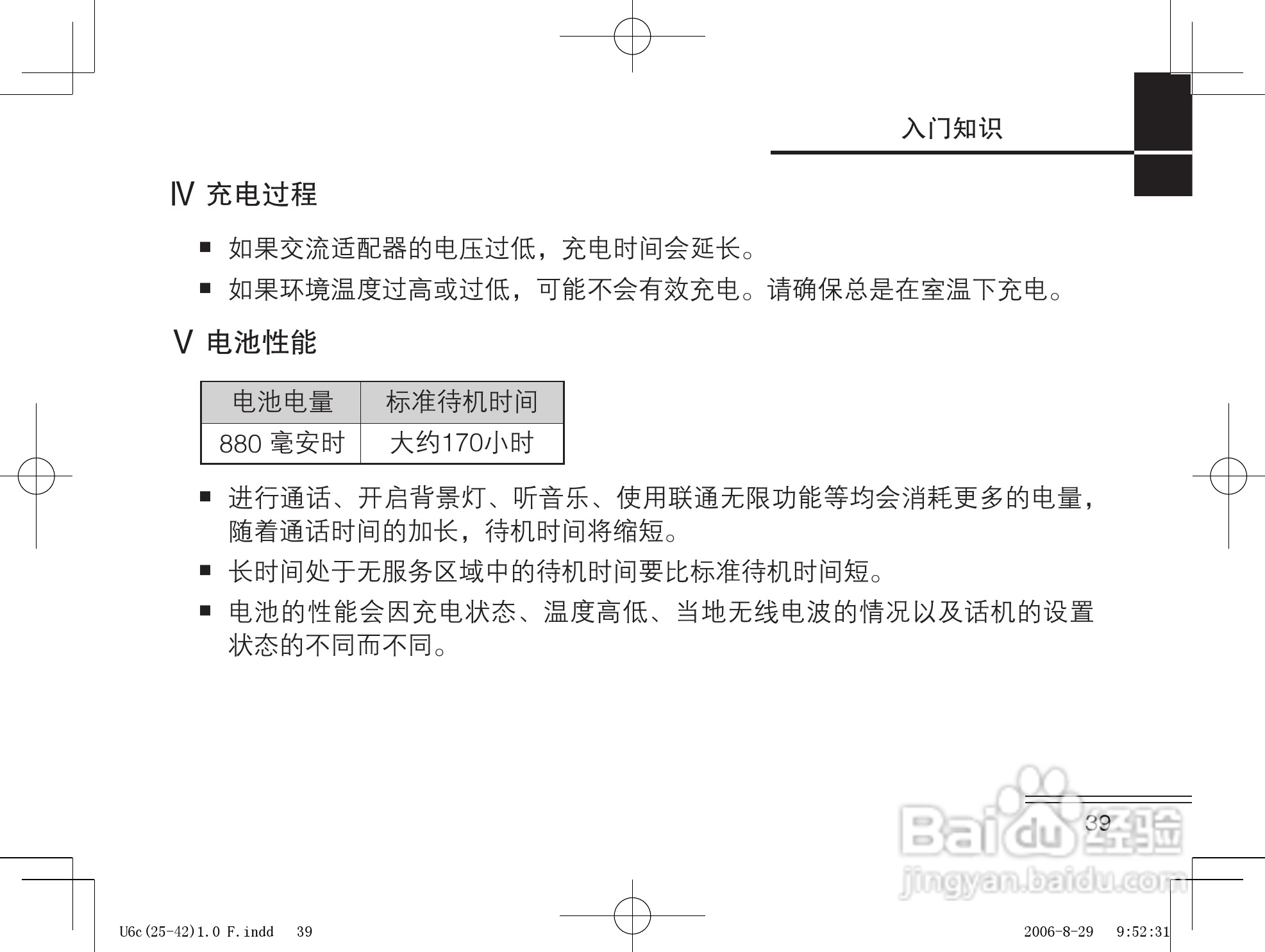 摩托罗拉U6c手机使用说明书:[4]