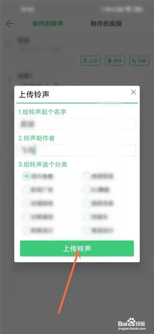 铃声多多制作的铃声如何上传