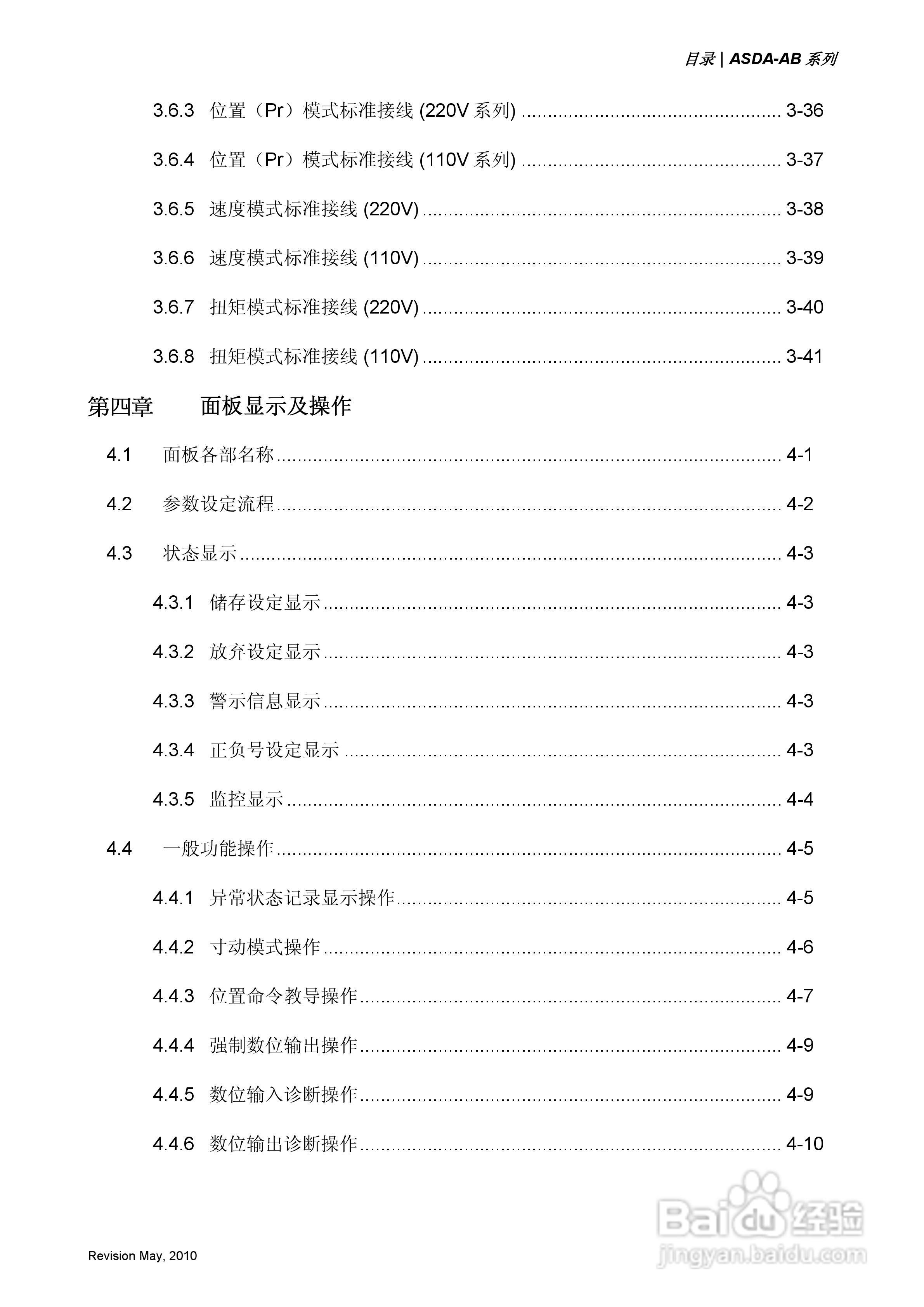 台达ASDA-AB伺服驱动器使用手冊:[1]
