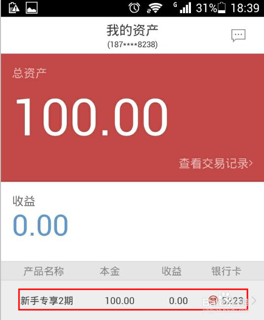 互联网金融时代到来，如何进行投资理财