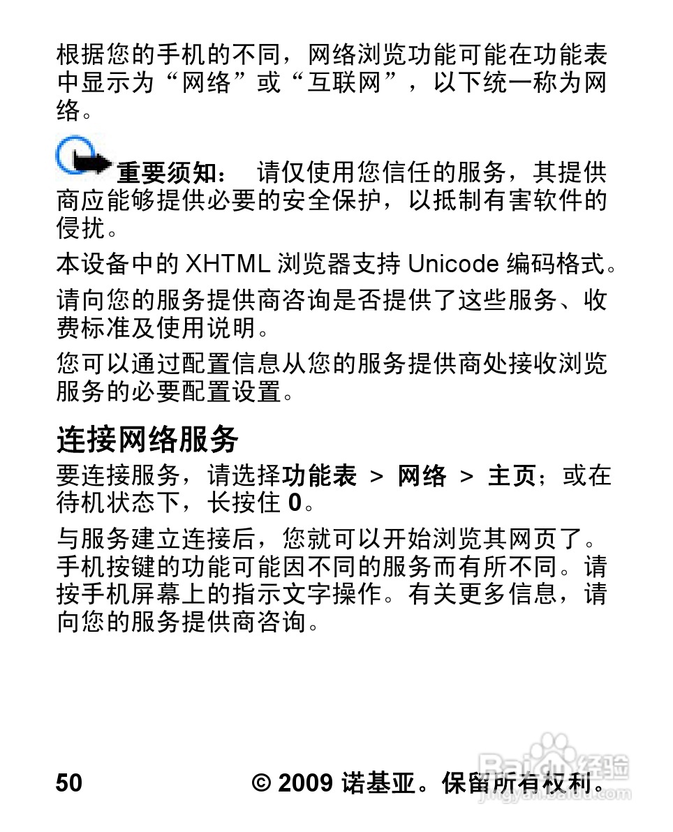诺基亚2320C手机使用说明书:[6]