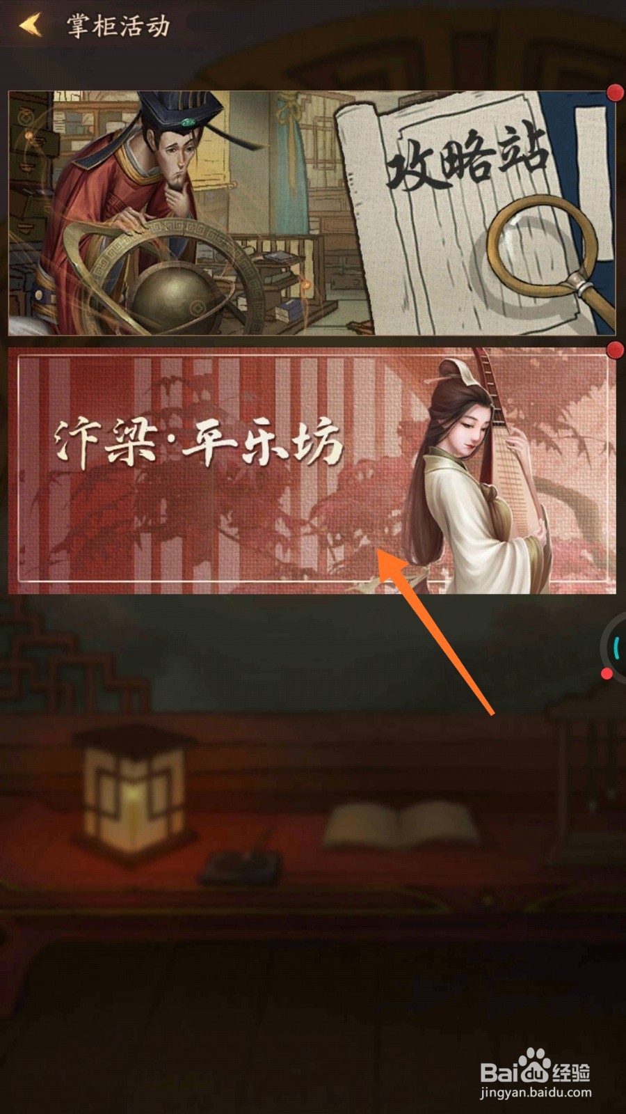 我是大掌柜中怎么解锁学院招生