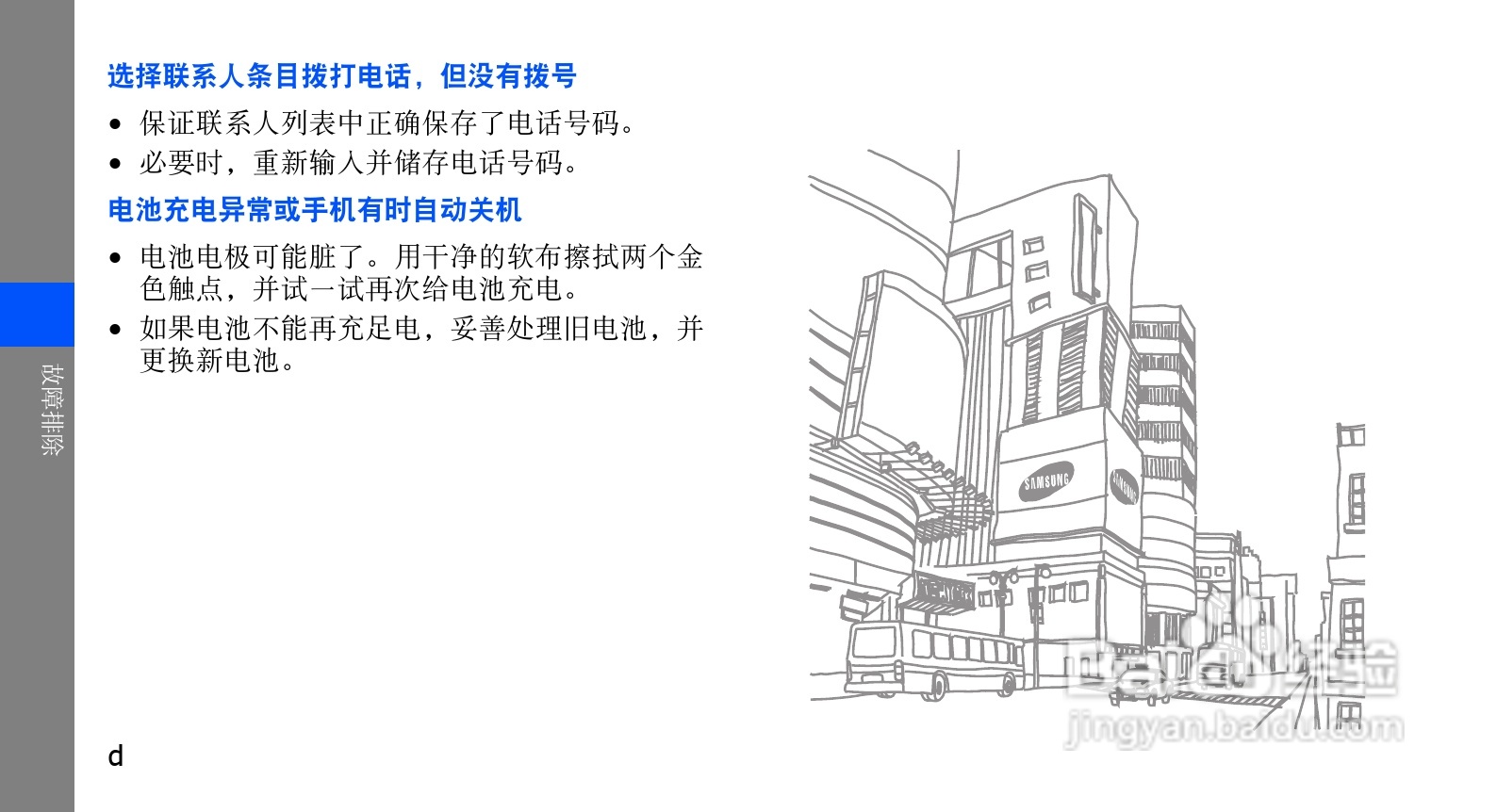 三星SGH-L168手机使用说明书:[6]