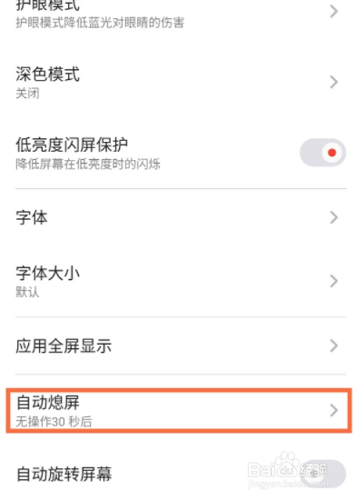 红魔6pro氘锋透明版熄屏时间如何设置
