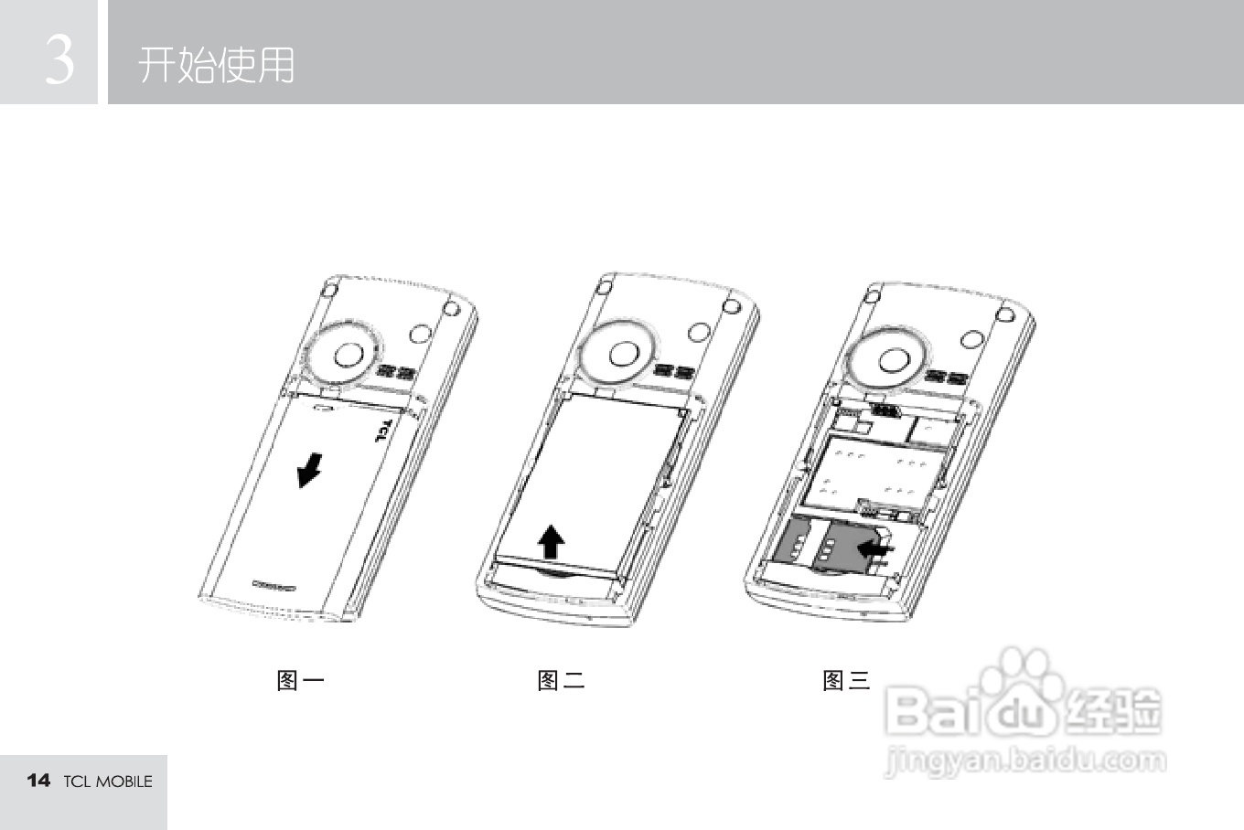 TCL T16手机使用说明书:[2]