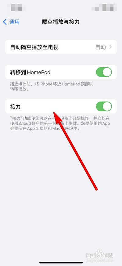 苹果13如何关闭接力