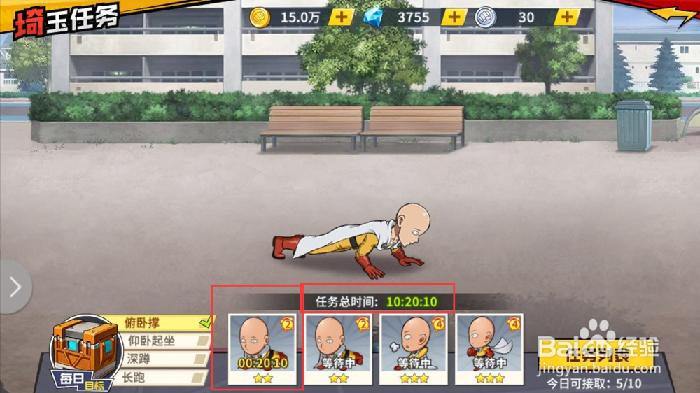 一拳超人琦玉的任务怎么做?