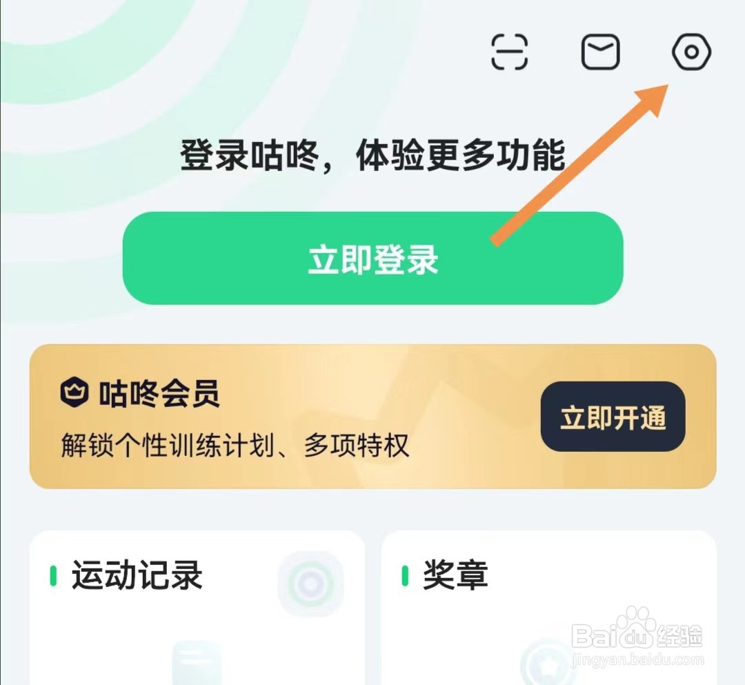 咕咚APP如何查找消息通知