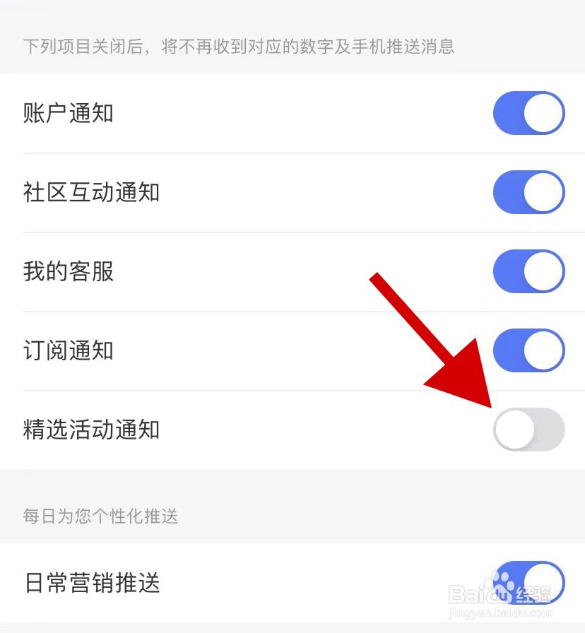京东金融如何打开精选活动通知