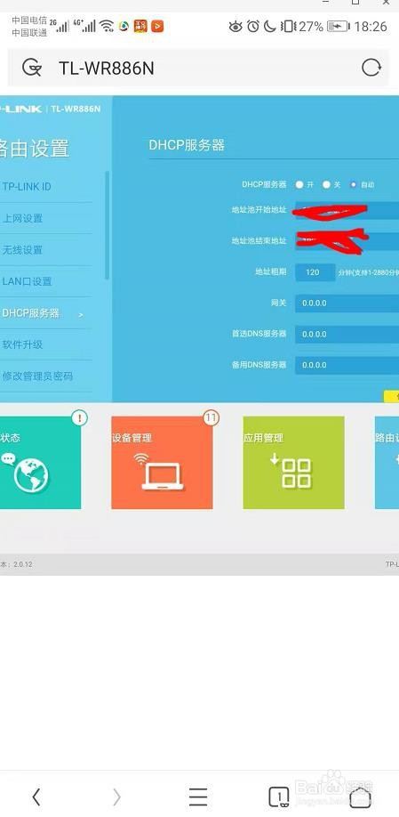 新版tp-link无线路由器用手机怎么设置?