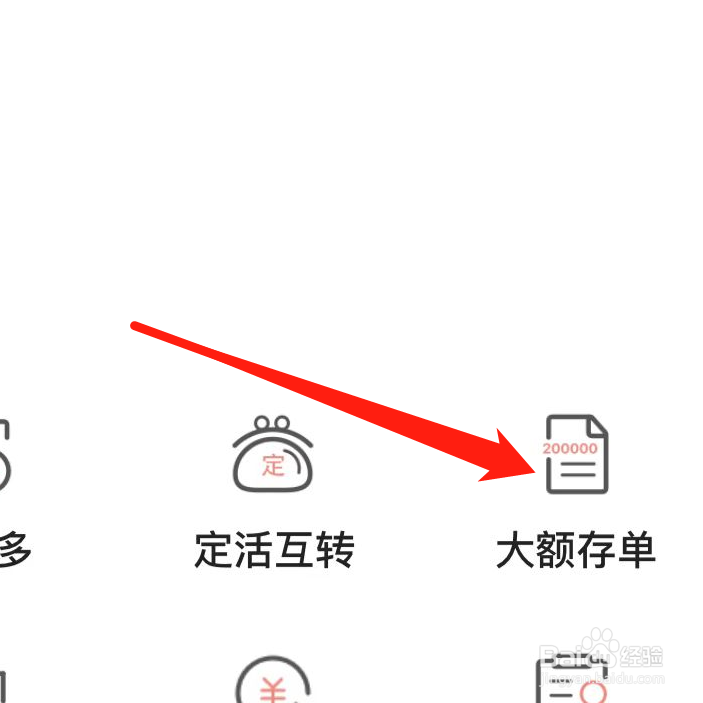 农业银行APP如何查看大额存单