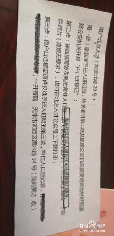 海河英才落户天津专科技能型人才落户全过程