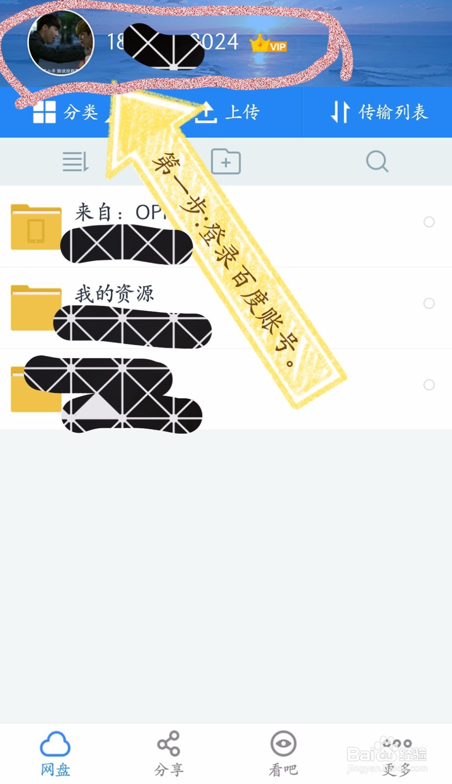 百度网盘APP如何添加好友并分享文件
