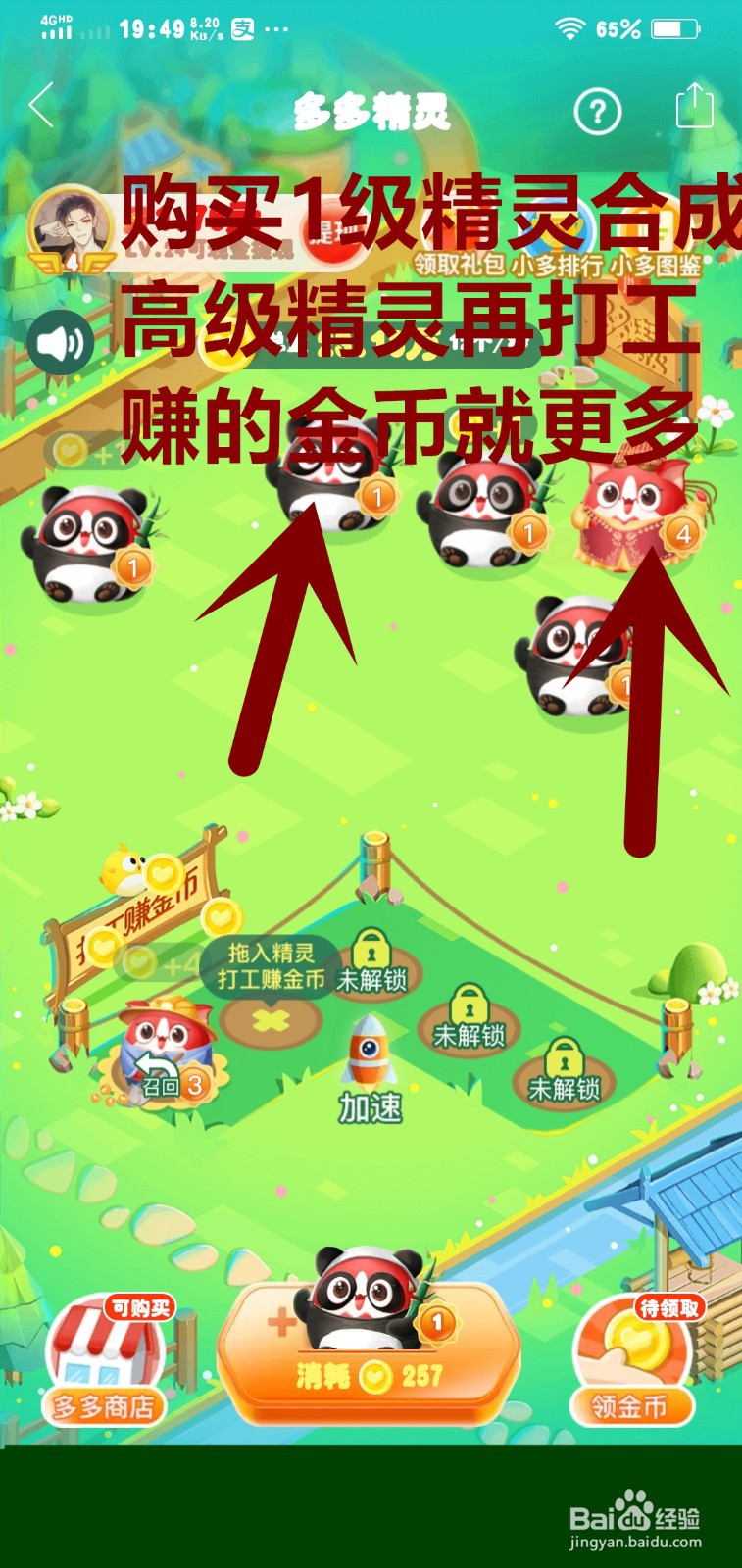 多多精灵怎么打工赚取更多金币