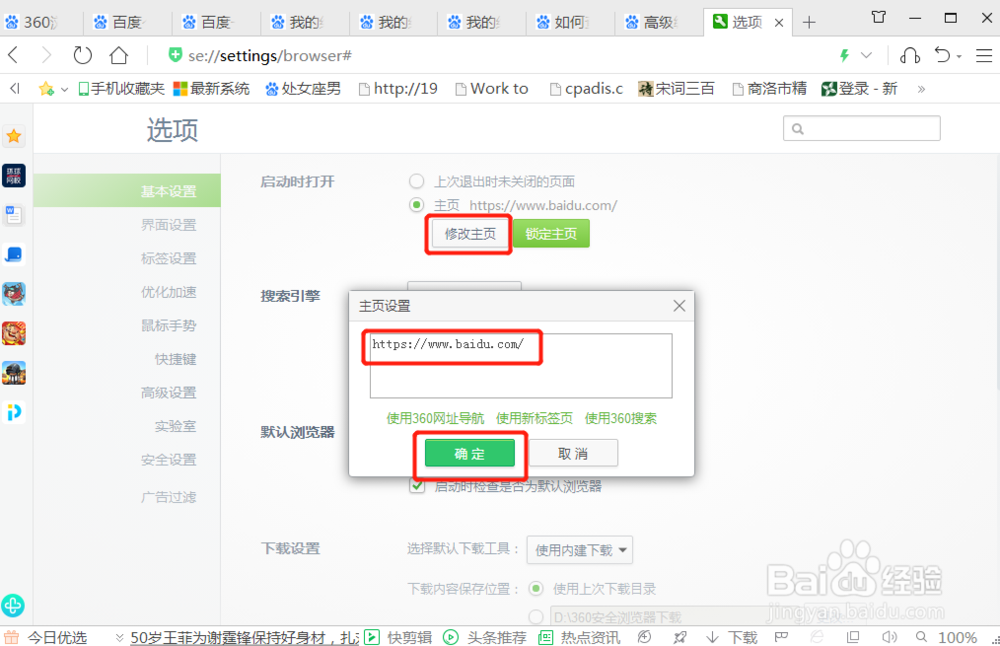 360浏览器主页如何设置为百度搜索