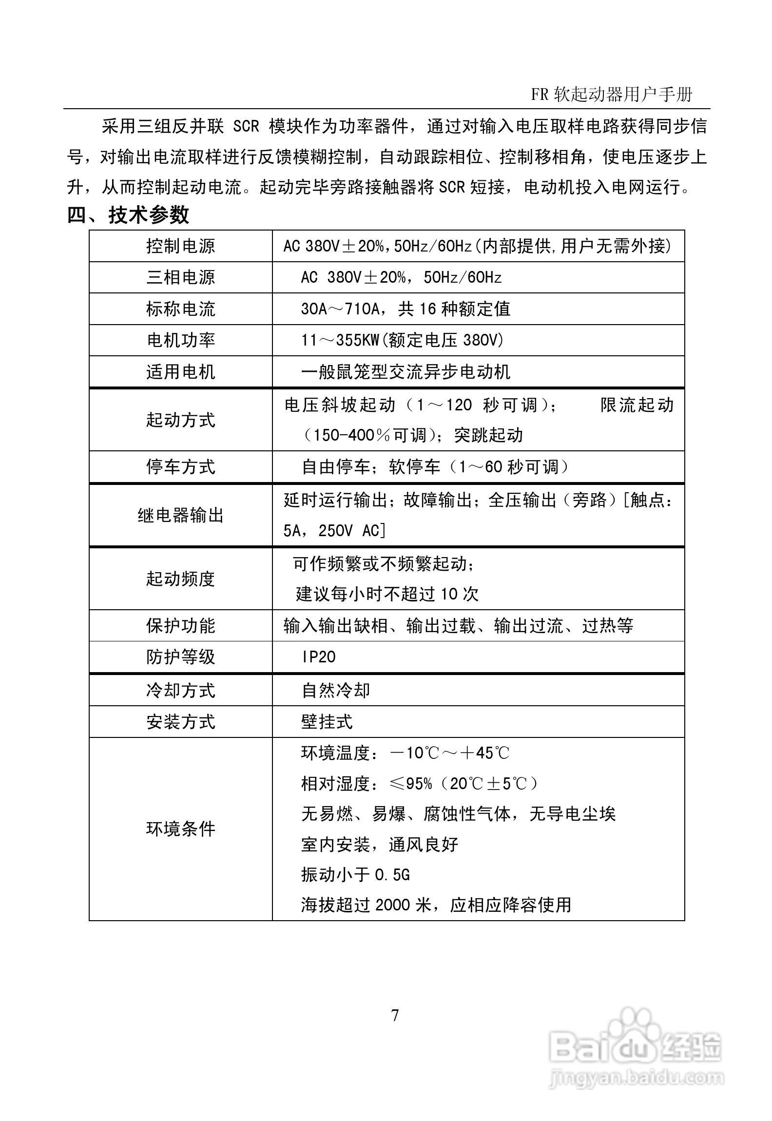 中源FR1000电机软起动器说明书V3.0:[1]