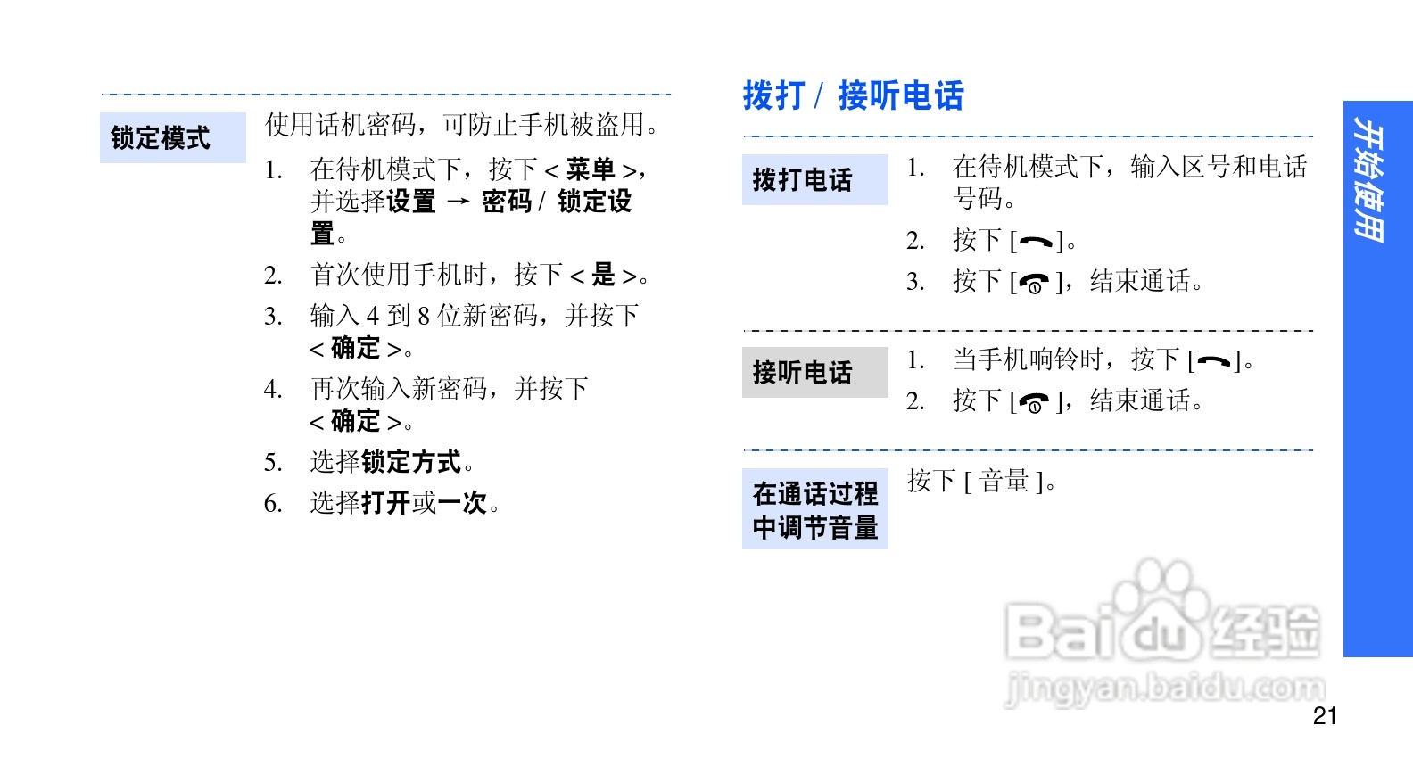 三星SCH-F659手机使用说明书:[3]