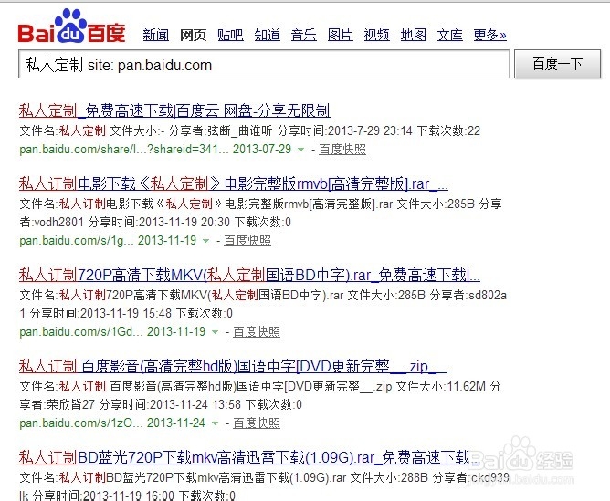 怎么只搜索百度网盘的内容
