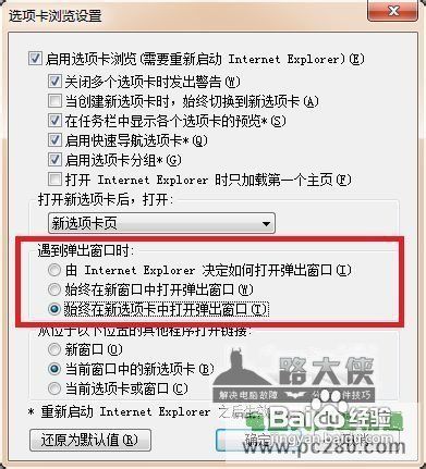详解IE8.0用新选项卡打开新窗口的设置方法