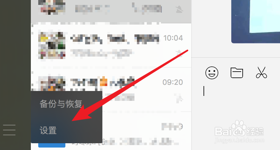 mac版微信,如何清理聊天记录