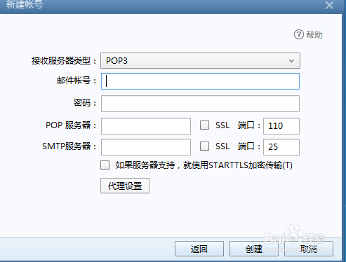 FOXMAIL客户端设置流程