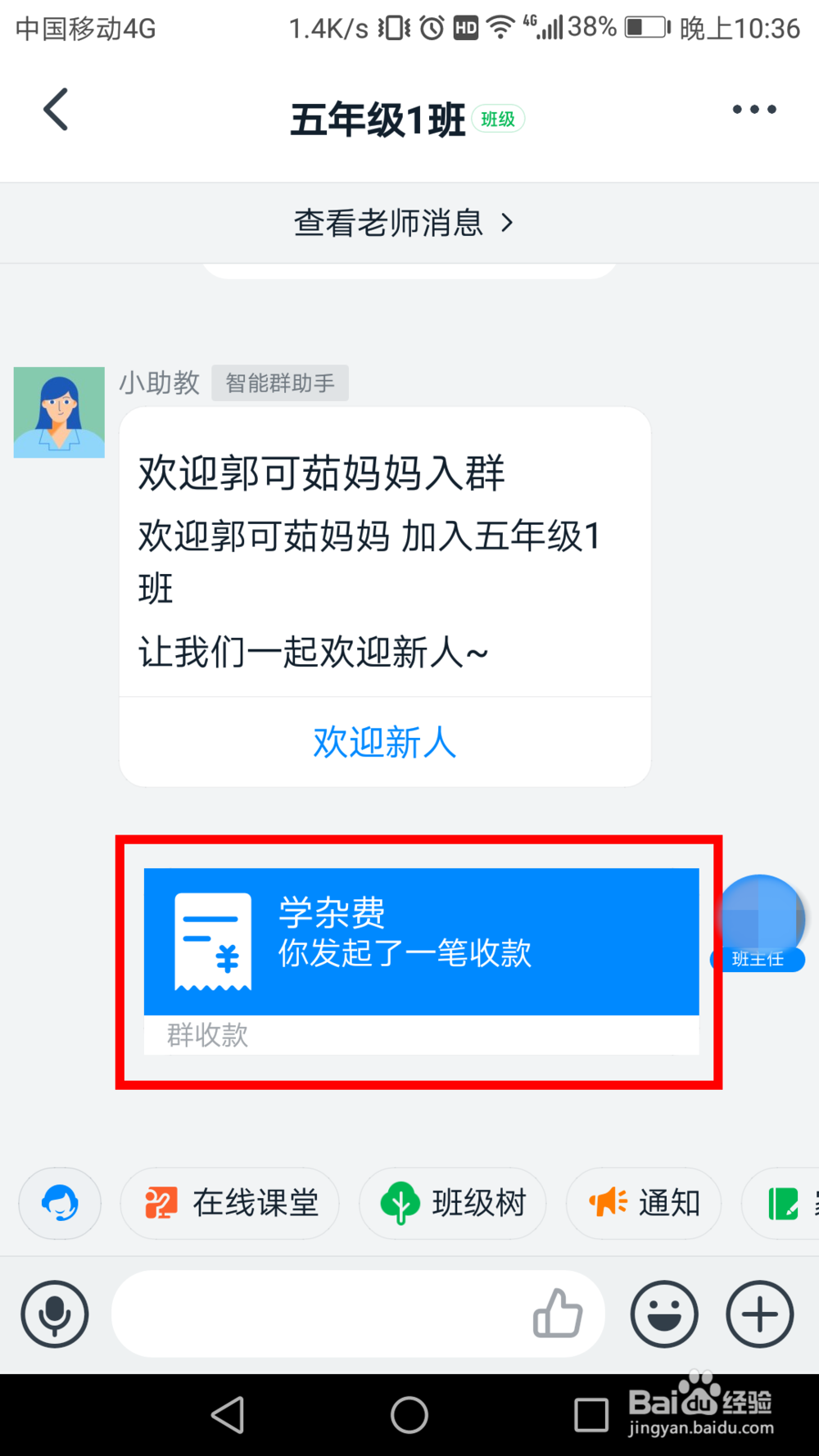 教师在钉钉班级群怎么收款?(如班费、餐费等)