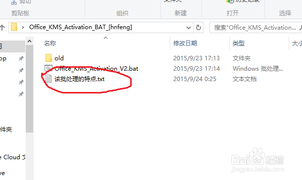 激活office2010 2013 2016工具