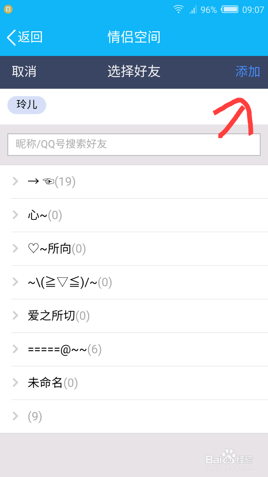 QQ情侣空间怎么开通?