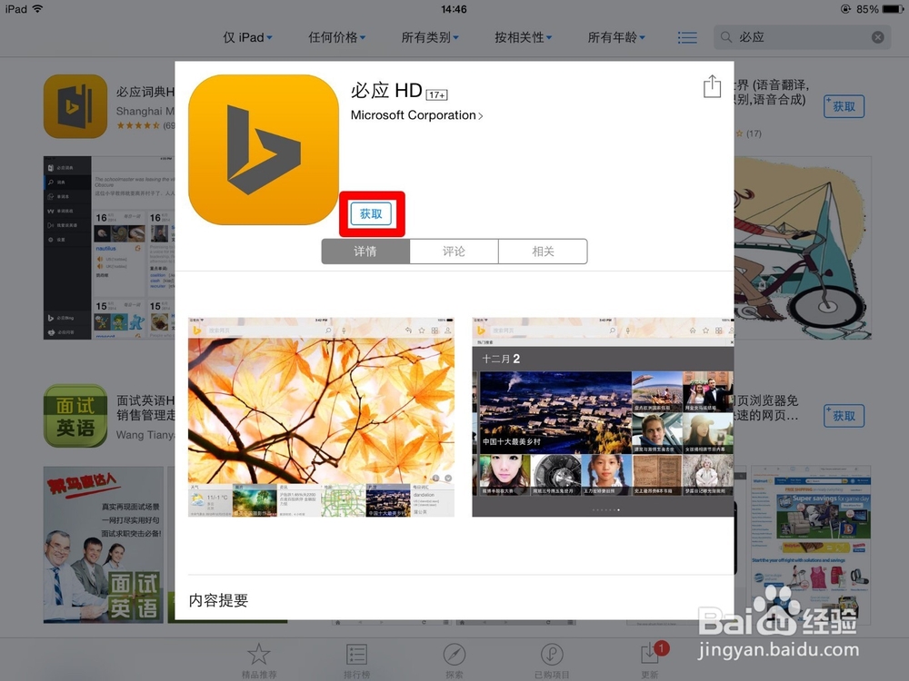 iOS如何添加扩展插件
