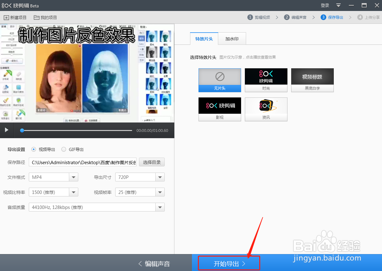 怎么运用快剪辑软件给视频添加音乐