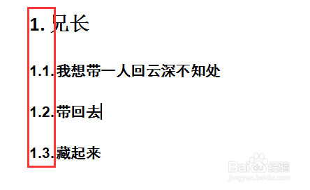 word中自动编号和多级编号的使用